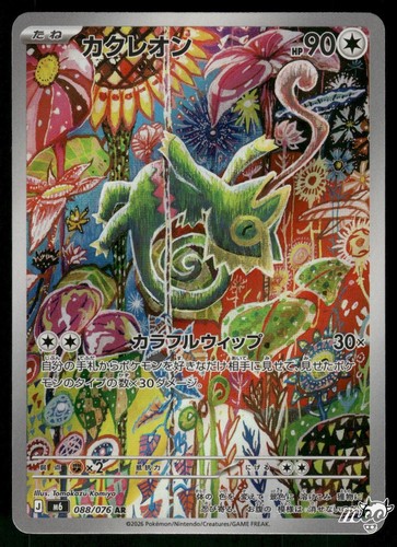 2026 near mint pokemon - mint, kecleon