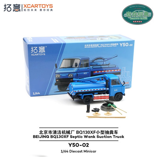 Xcartoys beijing bq130xf - beijing,