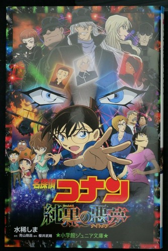 Japan novel detective conan - novel:,