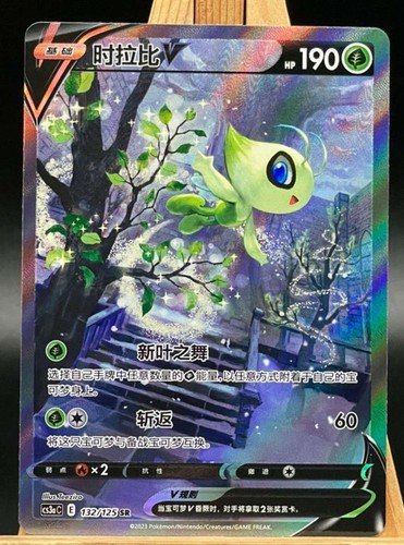 Pokemon chinese card - pokemon, s-chinese