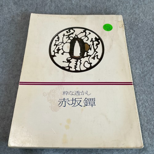 Akasaka tsuba reference book - akasaka,