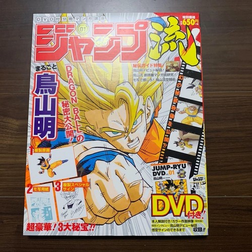 Akira toriyama jump - toriyama, 1