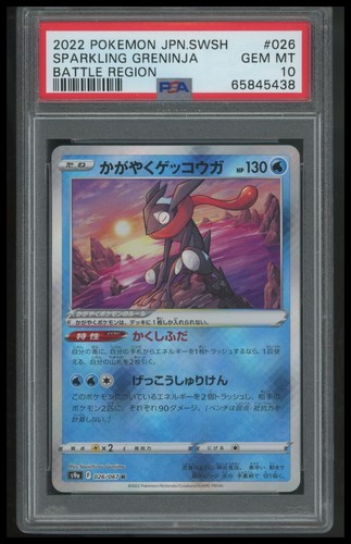 Radiant greninja 2022 - radiant,