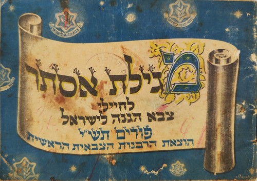 Rare 1950 israel - 1950, megillat