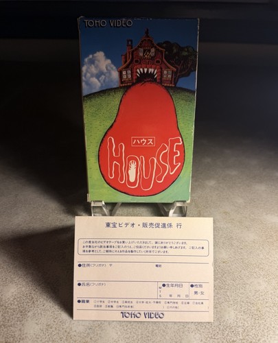 House ハウス aka hausu - house,