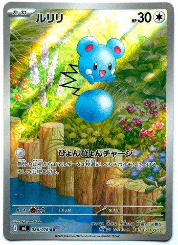 Azurill 086 076 pokemon - ar,