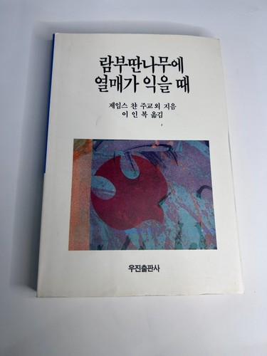 Korean catholic book when - korean,