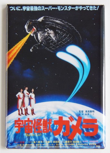 Gamera super monster - gamera,