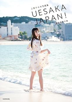 Sumire uesaka photo book - uesaka,