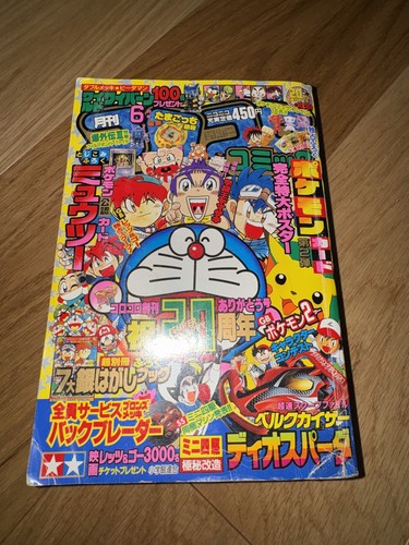 Corocoro comic book 1997 - book,