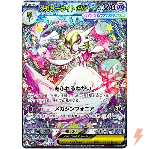 Mega gardevoir sar - gardevoir,