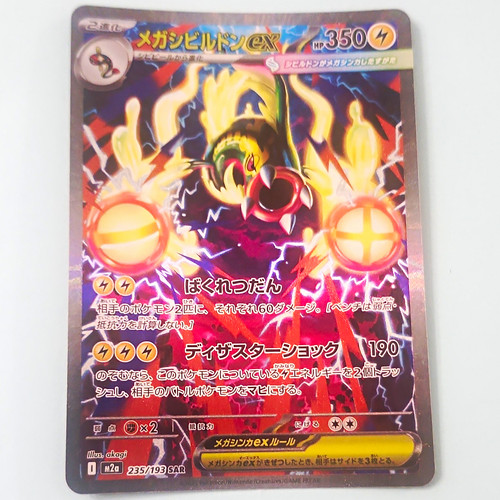 Mega ampharos 235 193 - ampharos, sar