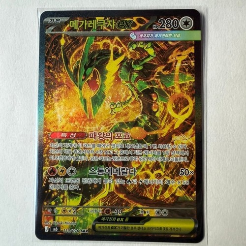 Mega rayquaza sar - mega, 110/076