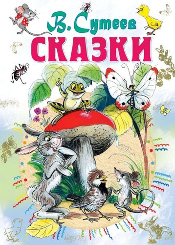 сказки - Сказки,