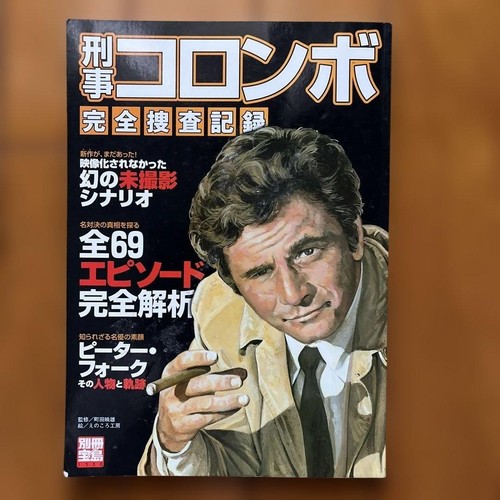 Columbo perfect guide - columbo,