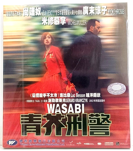 Wasabi new 2002 vcd jean - hk,
