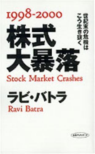 Stock market crashes japanese - stock,