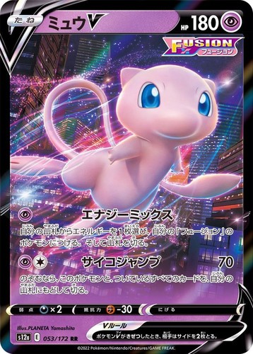 Mew 053 172 vstar - v, 053/172