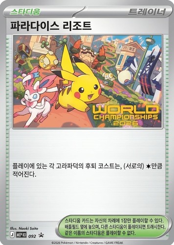 Pokemon world championship - pokemon,
