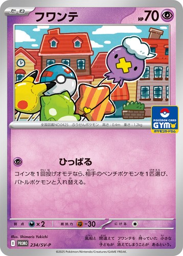 Drifloon 234 gym promo - gym,