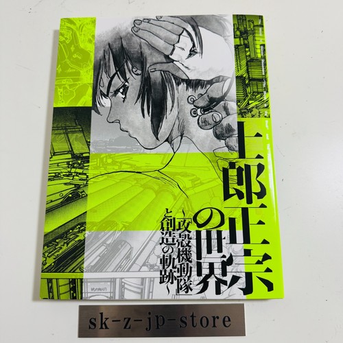 The world masamune shirow - the, of