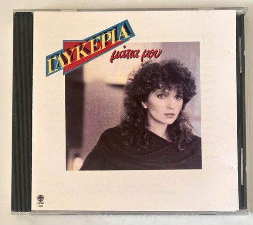 γλυκερία μάτια - Γλυκερία,