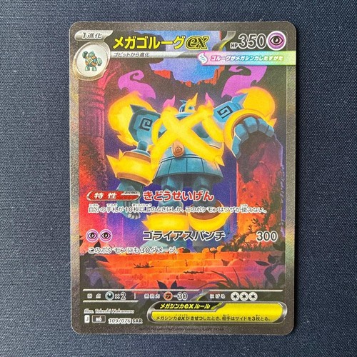 Mega golurk sar 109 076 - mega,