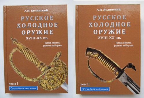 Russian cold weapons - cold,