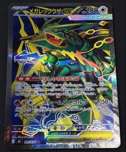 Mega rayquaza 095 076 - ex, sr