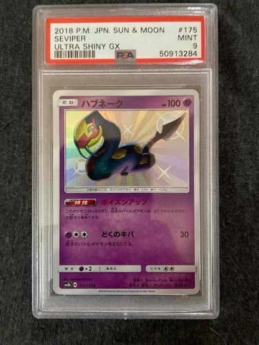 Pokemon ultra shiny 2018 - pokemon,