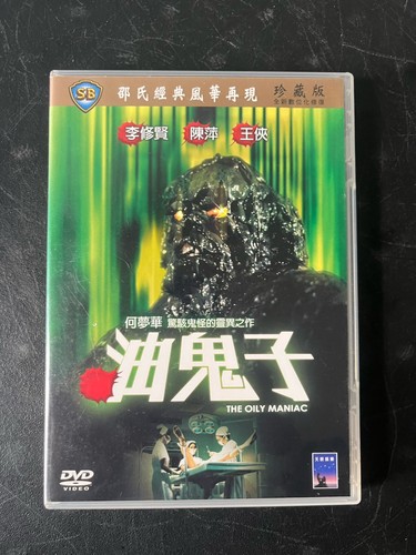 Oily maniac shaw bros chinese - oily,