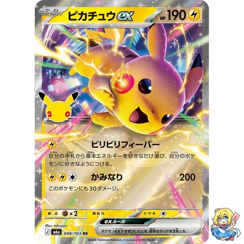 Pikachu 048 103 30th - pikachu, ex