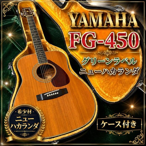 Yamaha 450 green - yamaha, fg-450