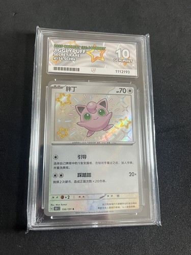 Jigglypuff 156 151 ace - ace, gem