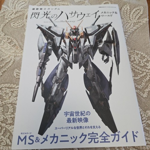 Mobile suit gundam - mobile,
