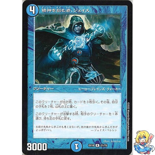 Jace the mind sculptor - jace,, 21/75