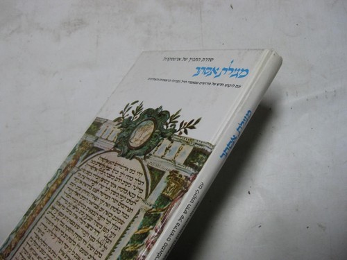 Hebrew edition artscroll - hebrew, of