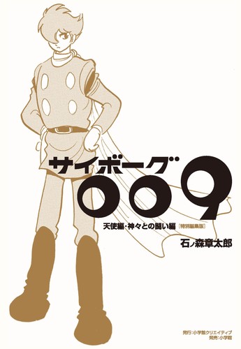 Book cyborg 009 angel - (japan),