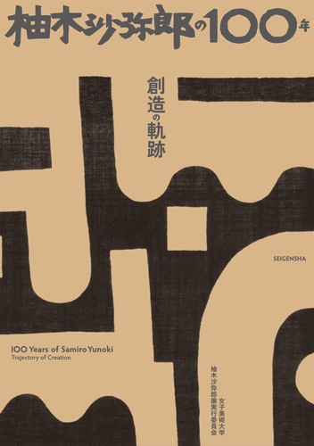 100 years samiro - of, yunoki