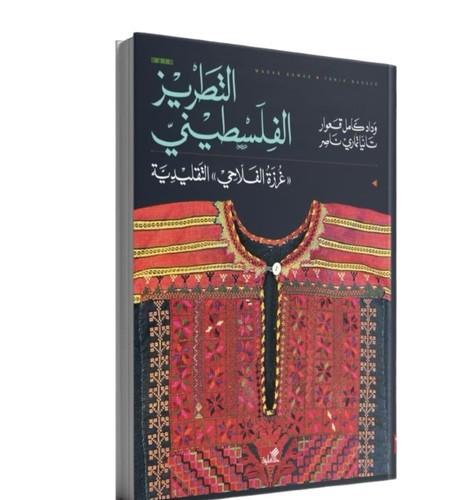 Rare book palestinian - book,