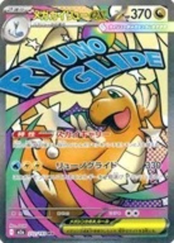 Mega dragonite 232 - dragonite, ex