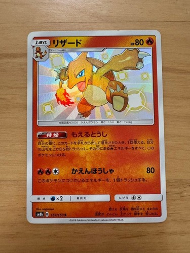 Pokemon card charmeleon - card,