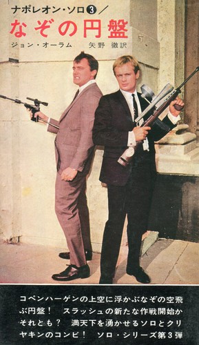The man from uncle - the, john