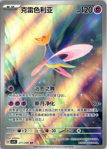Cresselia 211 208 stellar - 211/208,