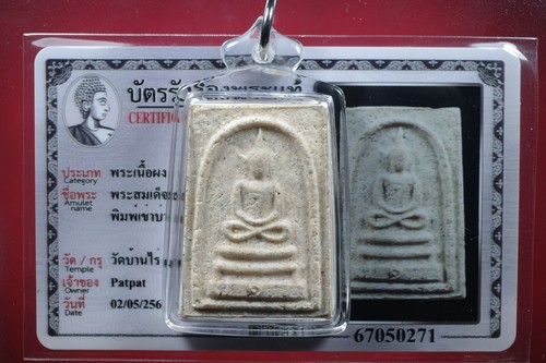 Phra somdej koon - somdej, banrai