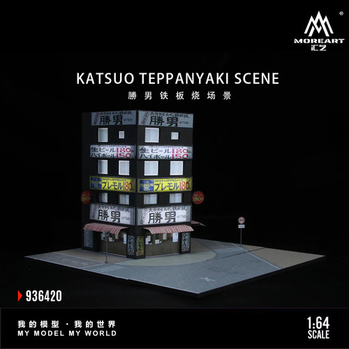 Moreart katsuo teppanyaki - moreart, 1:64
