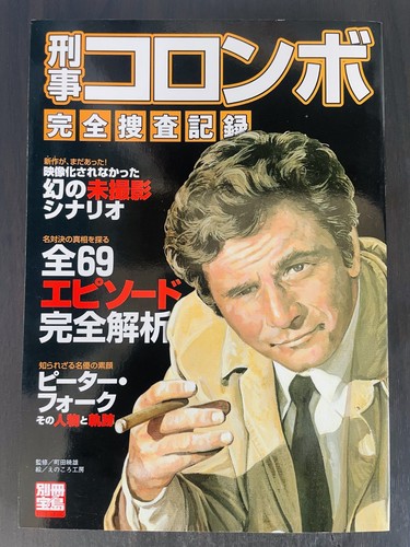 Columbo perfect guide book - columbo,