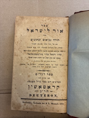 Antique אור לישראל