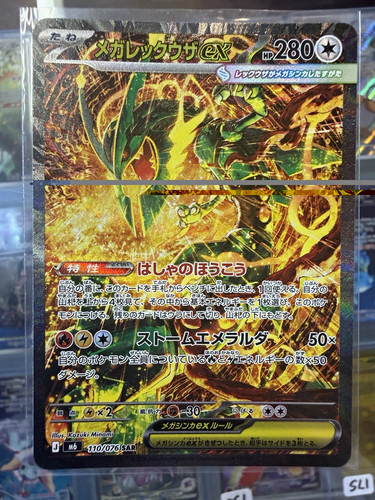 Mega rayquaza 110 - mega, 110/076