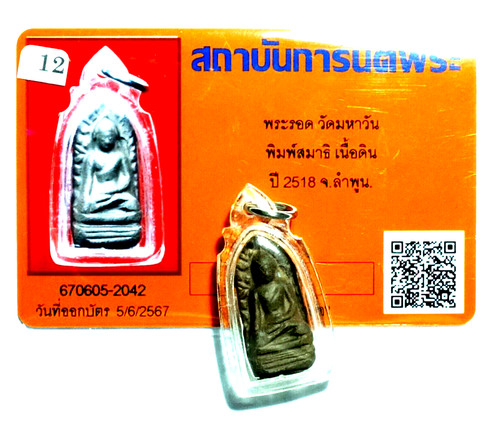Certificate authentic phra rod - certificate,